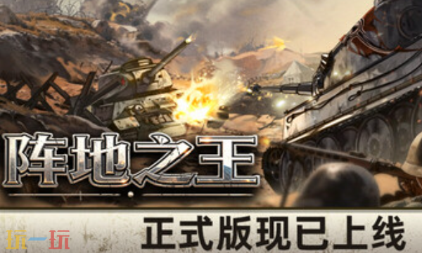 阵地之王卫国战争官方最新修改器 阵地之王卫国战争风灵月影修改器2026