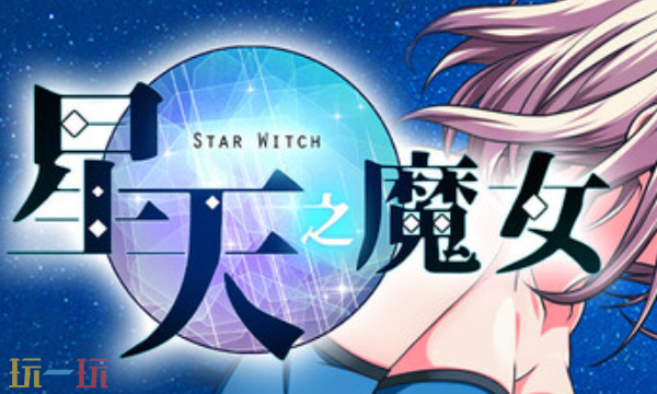 星天之魔女官方最新修改器 星天之魔女风灵月影修改器2026