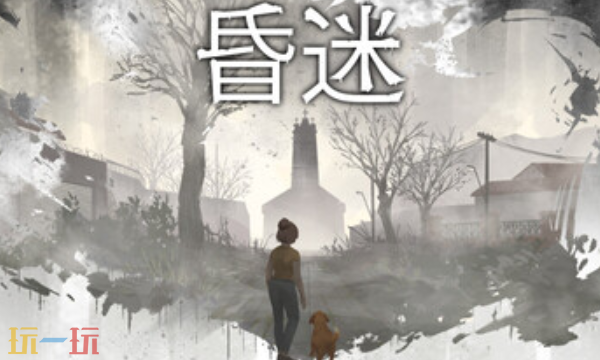 昏迷官方最新修改器 昏迷风灵月影修改器2026