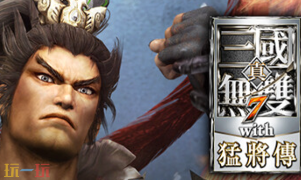 真三国无双7猛将传官方最新修改器 真三国无双7风灵月影修改器2026