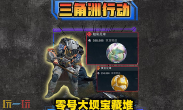 三角洲行动炫彩足球怎么获得 三角洲行动炫彩足球获取方法