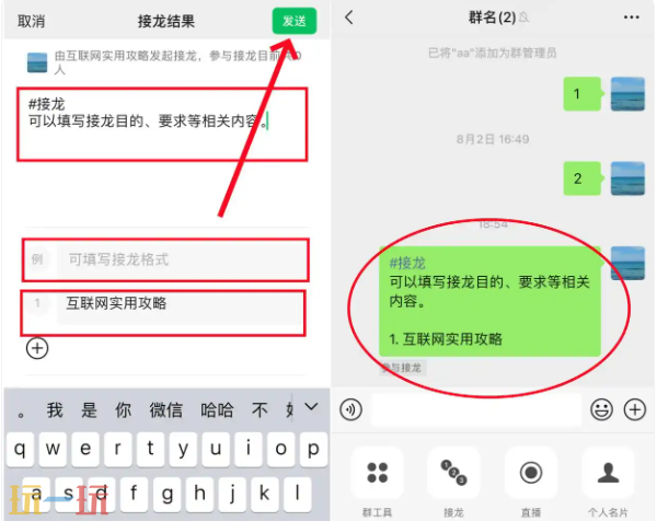 微信接龙怎么操作 微信接龙操作方法教程