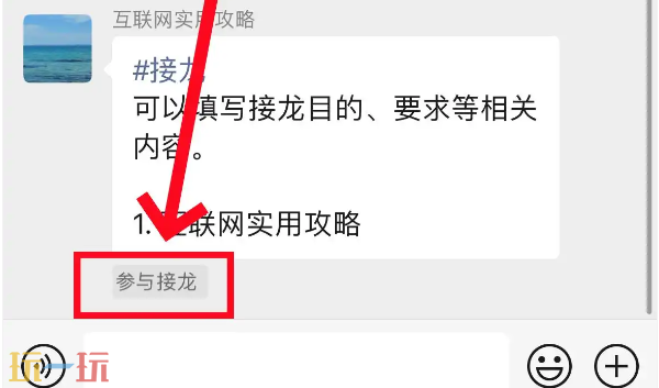 微信接龙怎么操作 微信接龙操作方法教程