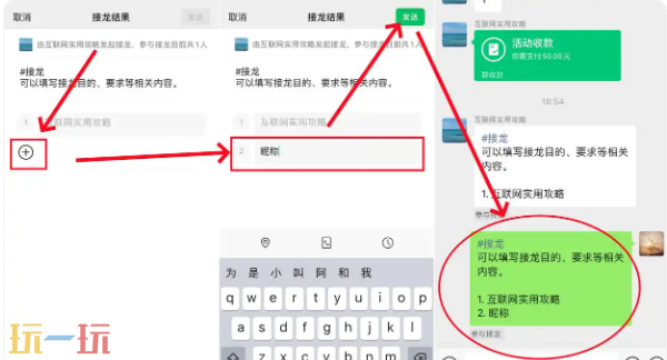 微信接龙怎么操作 微信接龙操作方法教程