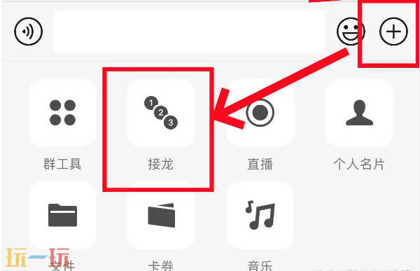 微信接龙怎么操作 微信接龙操作方法教程