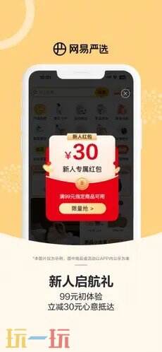 网易严选应用截图