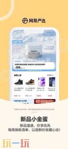 网易严选应用截图