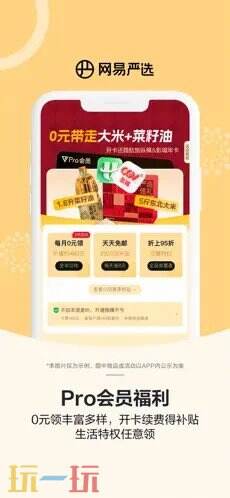 网易严选应用截图