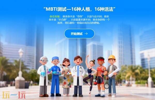 MBTI人格测验入口 MBTI在线测试入口