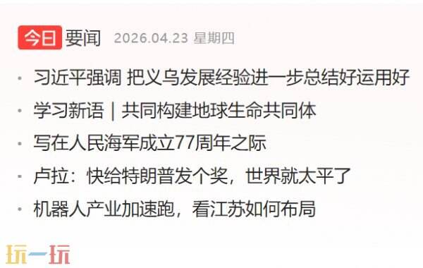 今日头条官网 今日头条网页版入口