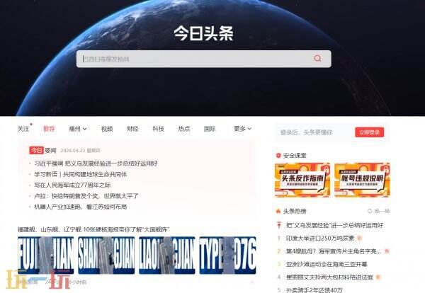 今日头条官网 今日头条网页版入口