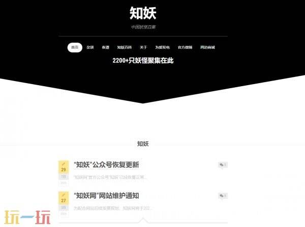 知妖网入口 知妖网官网入口