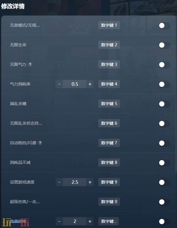 忍者龙剑传4修改器下载安装 忍者龙剑传4风灵月影最新修改器