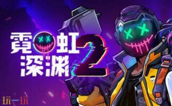 霓虹深渊2修改器下载安装 霓虹深渊2风灵月影最新修改器