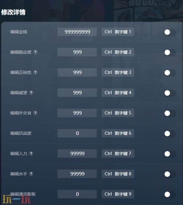 欧陆风云5修改器下载安装 欧陆风云5风灵月影最新修改器
