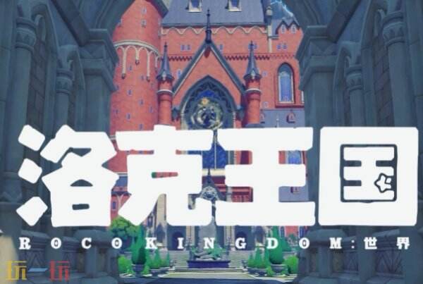 洛克王国世界异色怎么合成 洛克王国世界异色合成方法