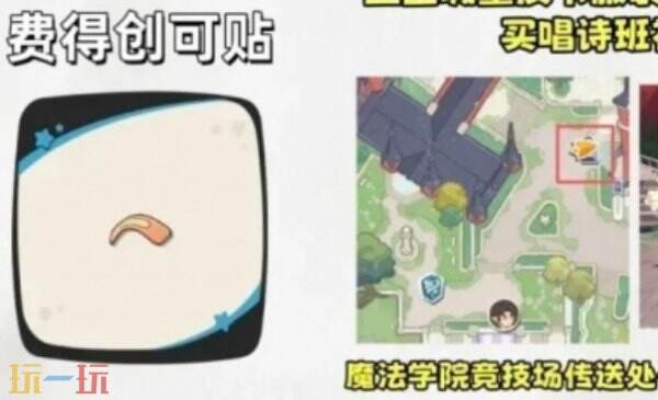 洛克王国世界隐藏装饰收集攻略 洛克王国世界隐藏装饰位置