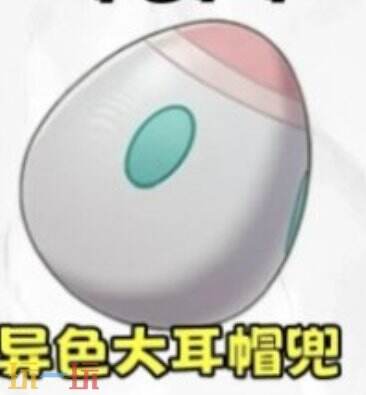 洛克王国世界补偿异色蛋推荐咕噜球  洛克王国世界补偿异色蛋怎么选