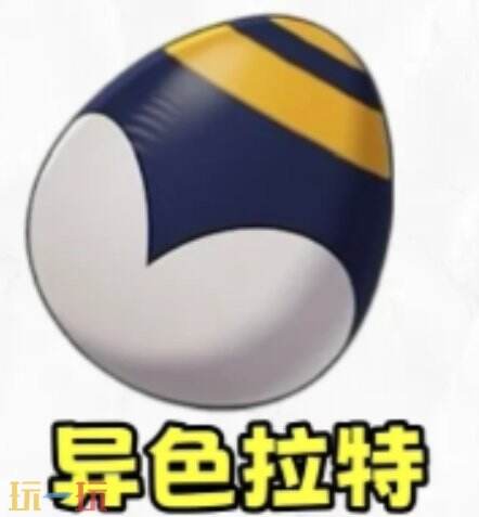 洛克王国世界补偿异色蛋推荐咕噜球  洛克王国世界补偿异色蛋怎么选