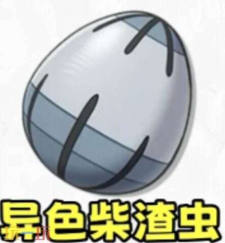 洛克王国世界补偿异色蛋推荐咕噜球  洛克王国世界补偿异色蛋怎么选