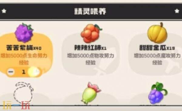 洛克王国世界提升努力值方法 洛克王国世界怎么提升努力值