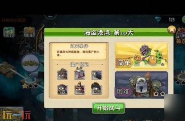 植物大战僵尸2第10关怎么过 第10关通关攻略