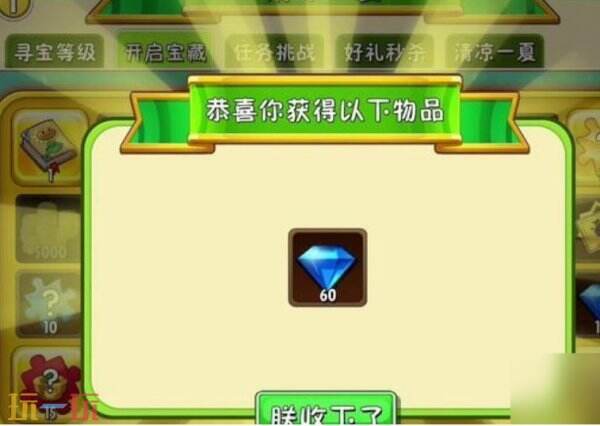 植物大战僵尸2钻石怎么获取 植物大战僵尸2钻石获取教程