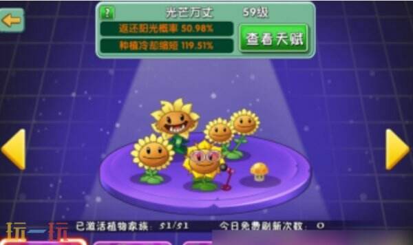 植物大战僵尸2有哪些光芒植物 植物大战僵尸2光芒家族解析