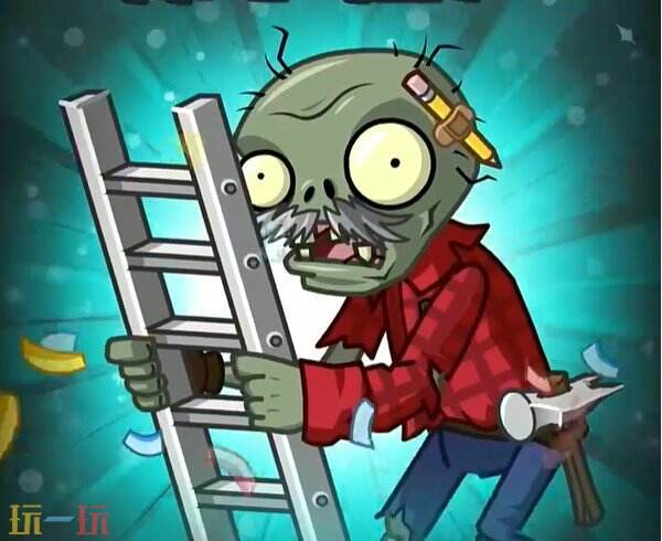 植物大战僵尸2梯子僵尸玩法 植物大战僵尸2梯子僵尸技能介绍