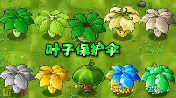 植物大战僵尸2叶子保护伞玩法 叶子保护伞植物介绍