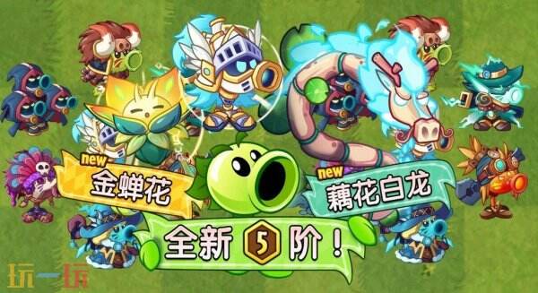 植物大战僵尸2怎样解锁新植物 植物大战僵尸2解锁新植物途径