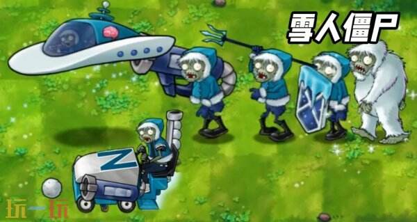 植物大战僵尸2怎么打败雪人僵尸 打败雪人僵尸攻略