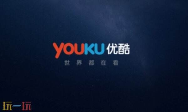 优酷视频官网入口 优酷视频网页版登录入口