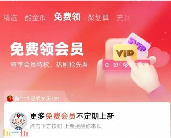 优酷视频免费福利有哪些 优酷视频免费福利大全