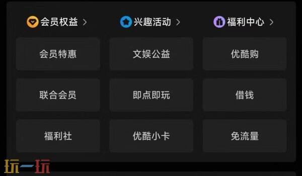 优酷视频免费福利有哪些 优酷视频免费福利大全