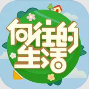 向往的生活4月25日兑换码