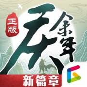 庆余年手游游戏icon