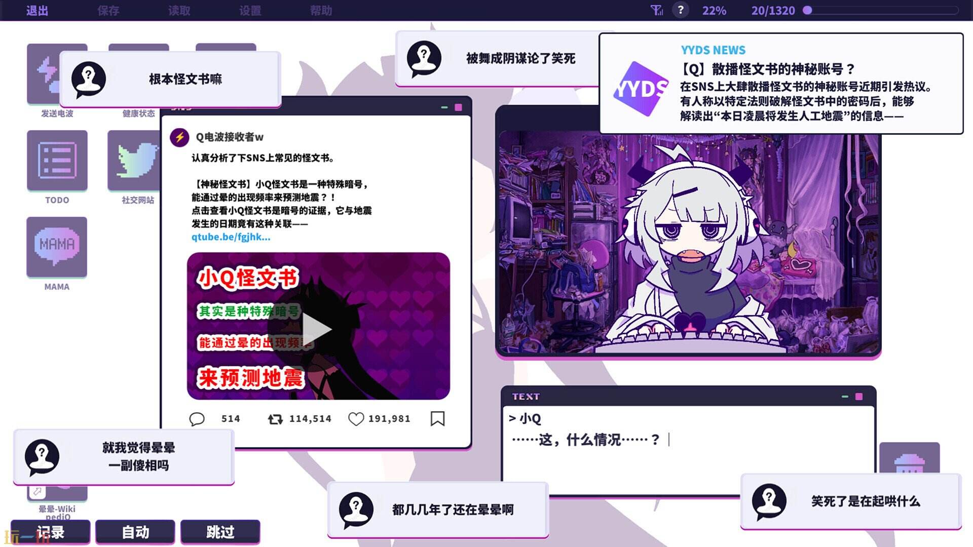 晕晕电波症候群游戏截图