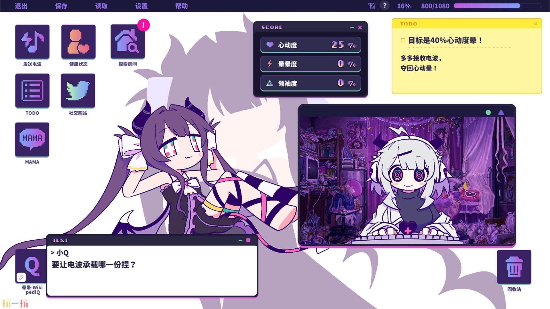 晕晕电波症候群游戏截图