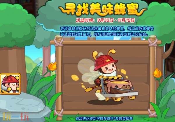 洛克王国晨兴蜜蜂获取方法 洛克王国怎么获得晨兴蜜蜂