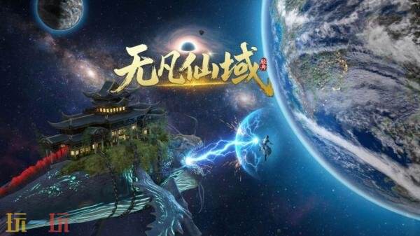 中国版《无人深空》生存建造《无凡仙域》7月8日推出试玩版