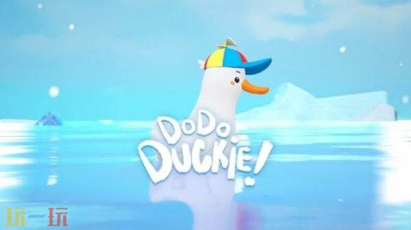 解谜平台跳跃游戏《渡渡鸭与折叠世界》将于7月24日发售