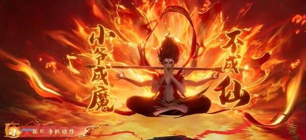 王者荣耀×哪吒2联动皮肤【哪吒-魔丸·哪吒】4月29日登场！