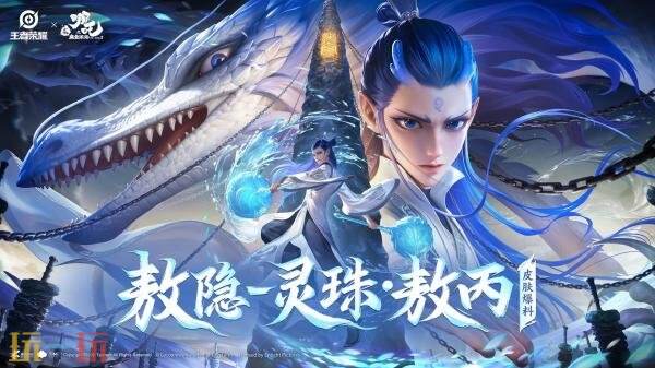 王者荣耀×哪吒2联动皮肤【敖隐-灵珠·敖丙】4月29日登场！