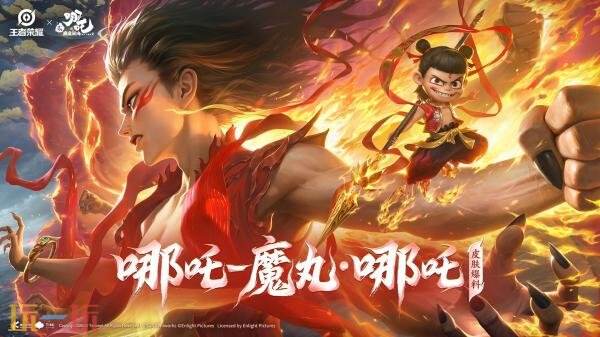 王者荣耀哪吒魔丸哪吒什么时候上线 哪吒魔丸哪吒上线时间介绍