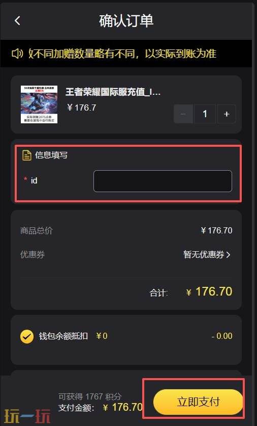 王者荣耀国际服充值不了怎么办 王者荣耀国际服充值不了解决办法