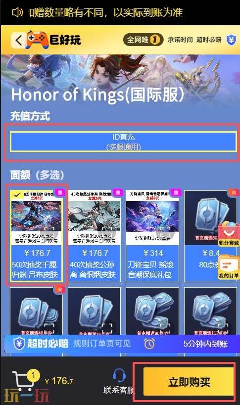 王者荣耀国际服充值不了怎么办 王者荣耀国际服充值不了解决办法