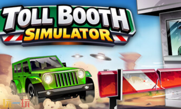 收费站模拟器官方最新修改器 收费站模拟器风灵月影修改器2026