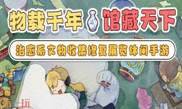 奇趣博物馆手游下载 奇趣博物馆手游官方下载地址