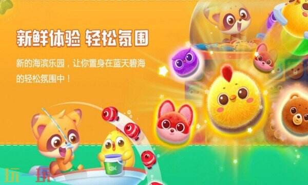 海滨消消乐手游下载 海滨消消乐官方下载地址